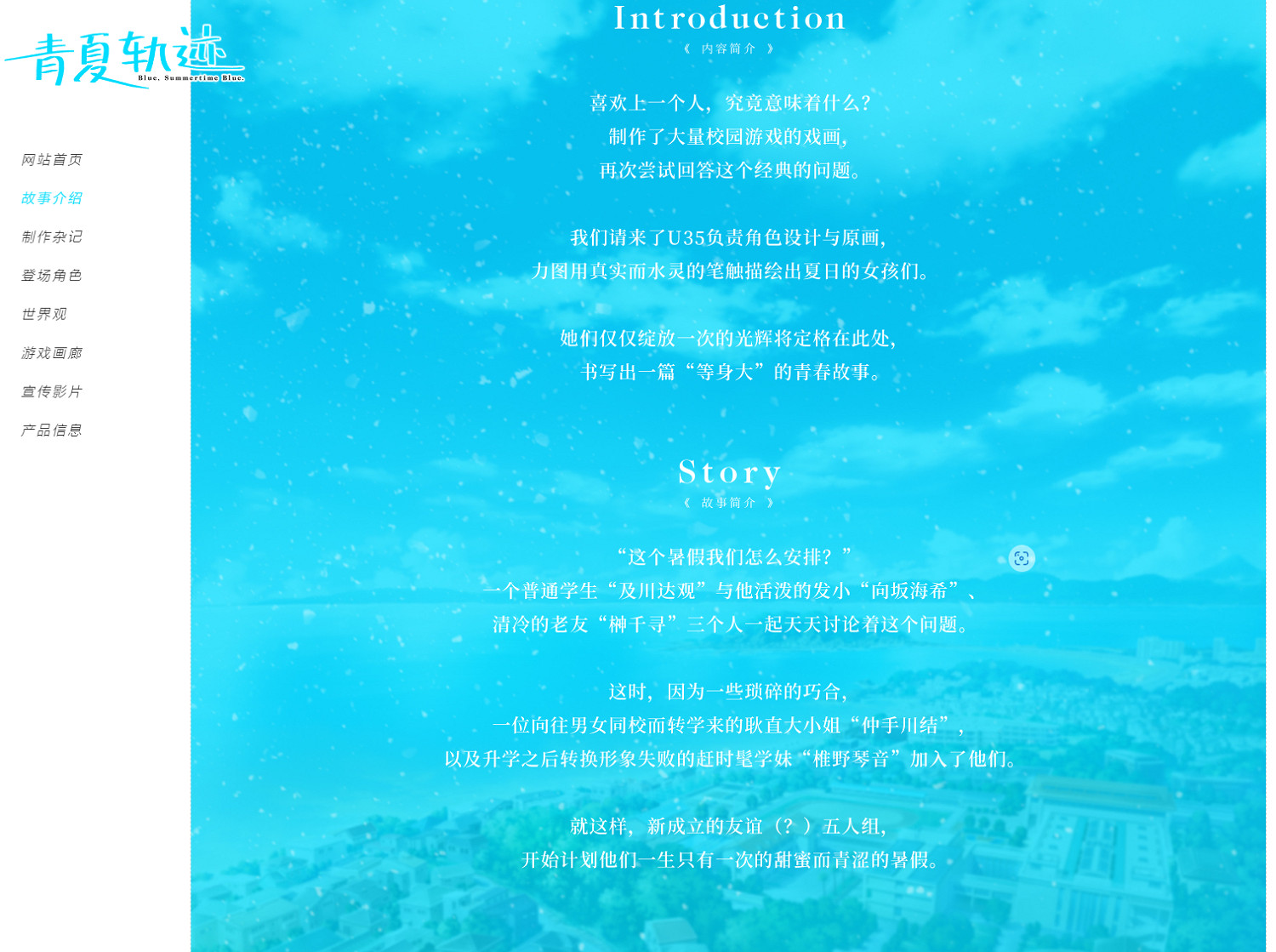 AVG《青夏軌跡》將推出中文版 開場動畫欣賞 AVG《青夏軌跡》將推出中文版 開場動畫欣賞