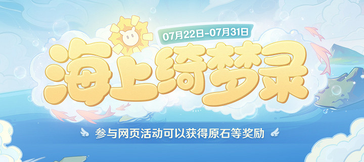 《原神》海上綺夢錄答案是什麽?海上綺夢錄第一天答案一覽 《原神》海上綺夢錄答案是什麽?海上綺夢錄第一天答案一覽