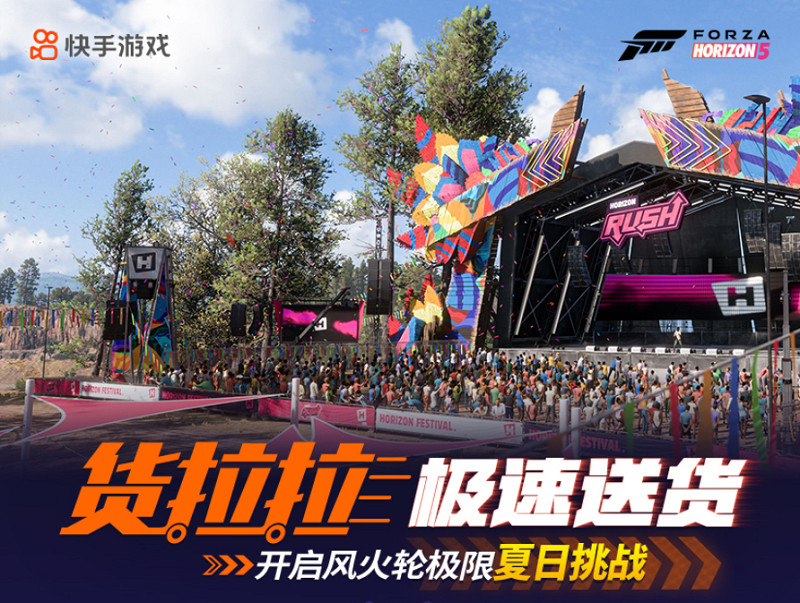 《地平線5》新DLC鬥魚主播招募 貨拉拉塗裝活動開啟