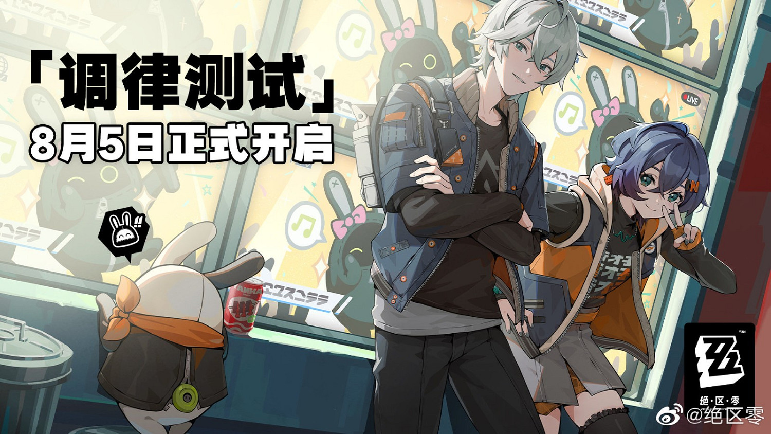 米哈遊新作《絕區零》首測定檔 8月5日正式開啟