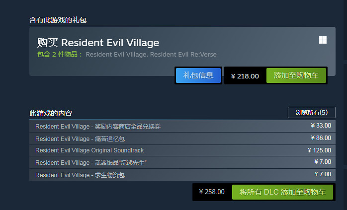 《惡靈古堡8》Steam中國價格永降:218元 DLC預購開啟