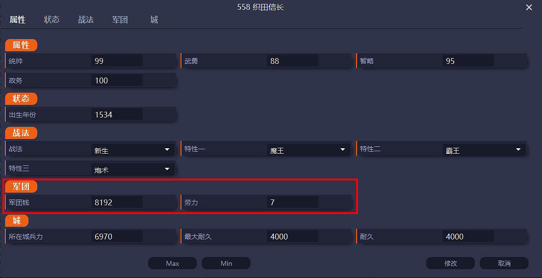 獨家技術製作《信長之野望:新生》記憶體修改器 獨家技術製作《信長之野望:新生》記憶體修改器
