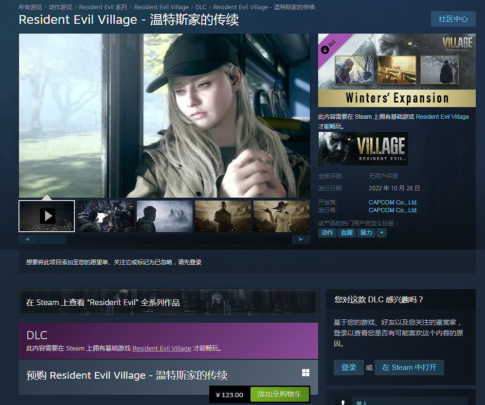 《惡靈古堡8》Steam中國價格永降:218元 DLC預購開啟