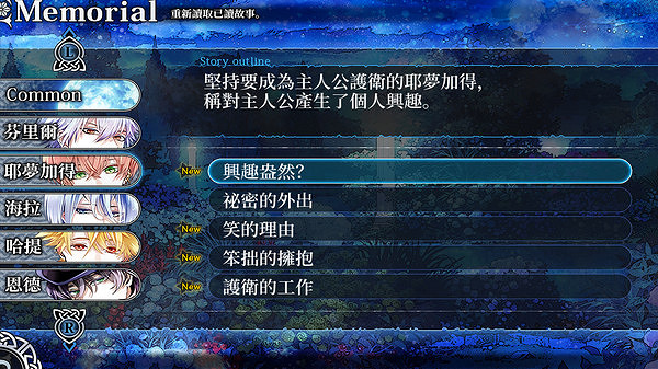 乙女遊戲《謊月香格裡拉》現已發售 支援中文 乙女遊戲《謊月香格裡拉》現已發售 支援中文