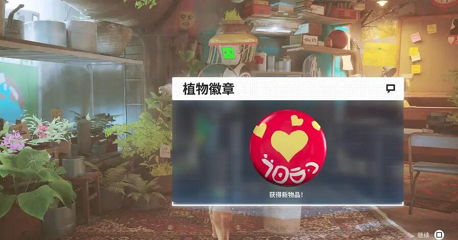 《浪貓》stray植物徽章怎麽獲得？植物徽章獲得方法