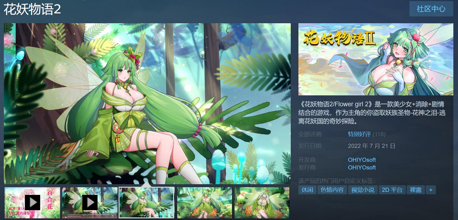 免費 + 美少女 + 福利！《花妖物語2》Steam特別好評