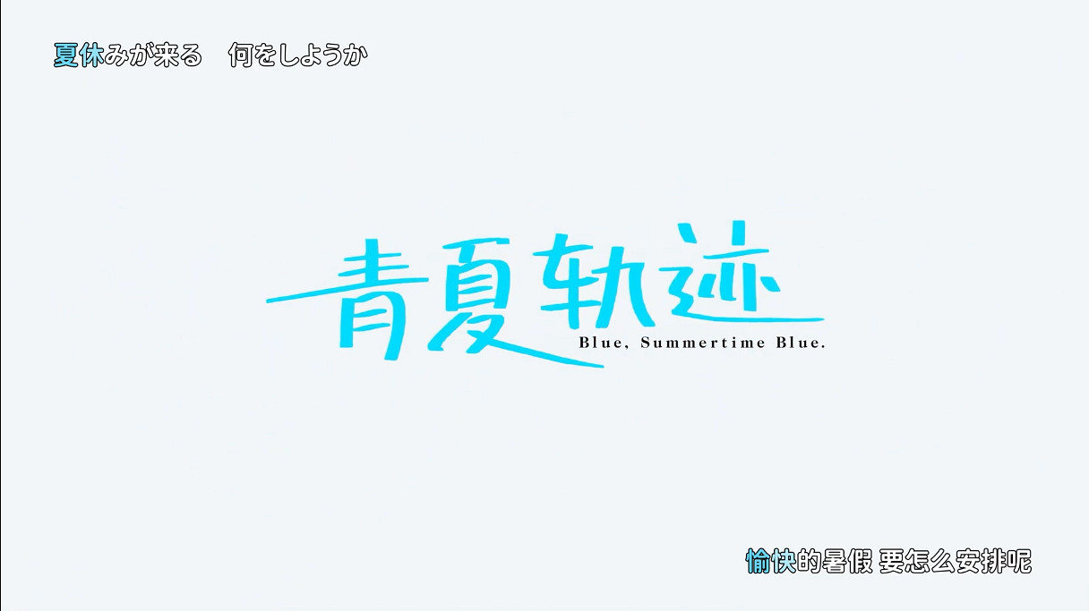 高分美少女遊戲《青夏軌跡》即將登陸Steam 支援官中 高分美少女遊戲《青夏軌跡》即將登陸Steam 支援官中