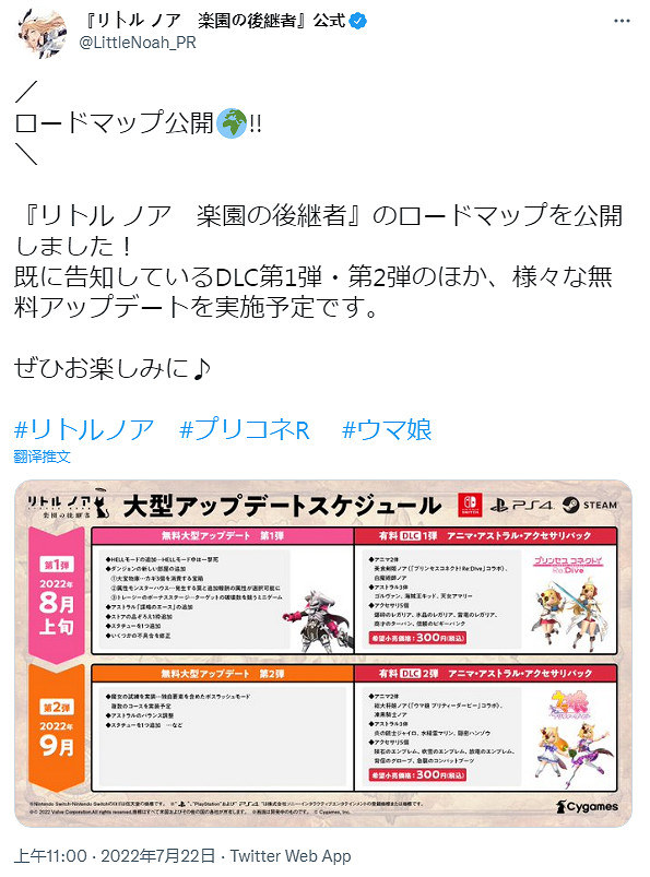 動作遊戲《小小諾婭：樂園繼承者》後續更新計劃圖公開