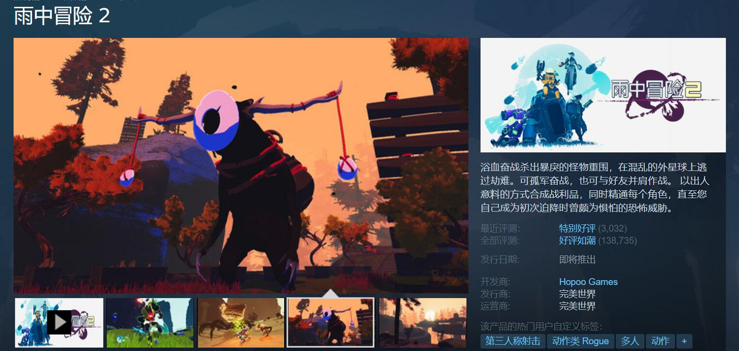 好評遊戲《雨中冒險2》上架蒸汽平台！完美世界發行