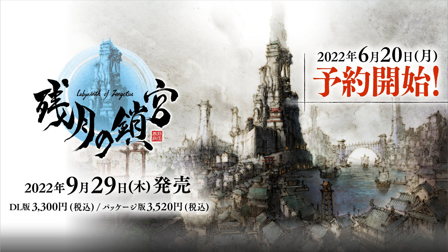 《天誅》開發商新作《殘月之鎖宮》新PV公開 9月發售 《天誅》開發商新作《殘月之鎖宮》新PV公開 9月發售