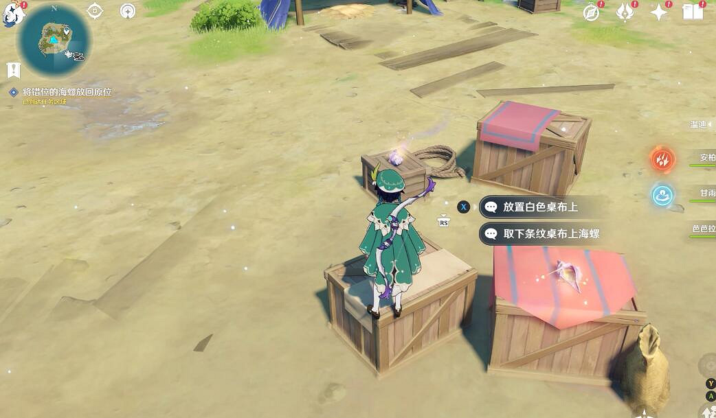 《原神》被錯置的海螺任務要點 被錯置的海螺怎麽放？