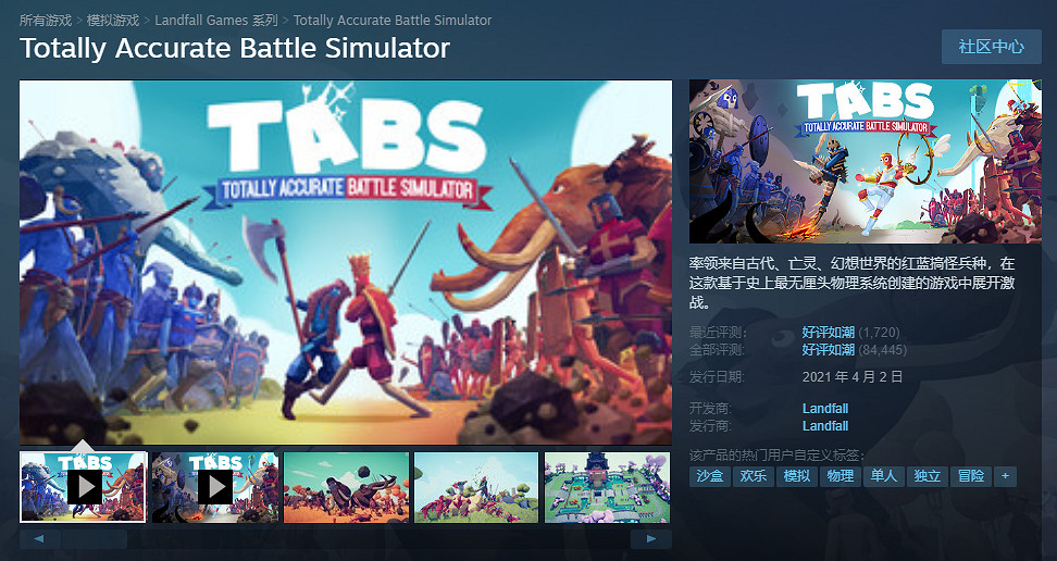 憨憨對決《TABS全面戰爭模擬器》正式宣布推出手機版