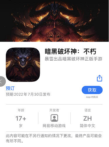 《暗黑破壞神:永生不朽》中國伺服器預載開啟 7月30日上線 《暗黑破壞神:永生不朽》中國伺服器預載開啟 7月30日上線