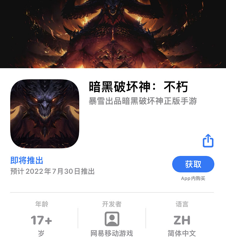 玩家已可下載遊戲!《暗黑破壞神:永生不朽》中國伺服器預載開啟 玩家已可下載遊戲!《暗黑破壞神:永生不朽》中國伺服器預載開啟