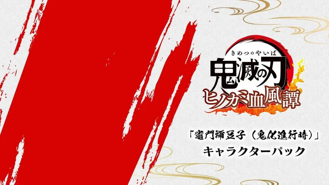 NS新聞 鬼滅之刃角色更新預告 毀滅戰士實體豪華周邊 NS新聞 鬼滅之刃角色更新預告 毀滅戰士實體豪華周邊
