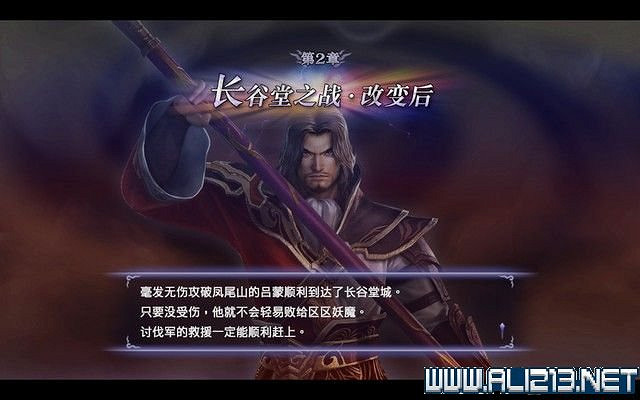 《無雙大蛇2終極版》劇情流程圖文攻略 通關流程詳解