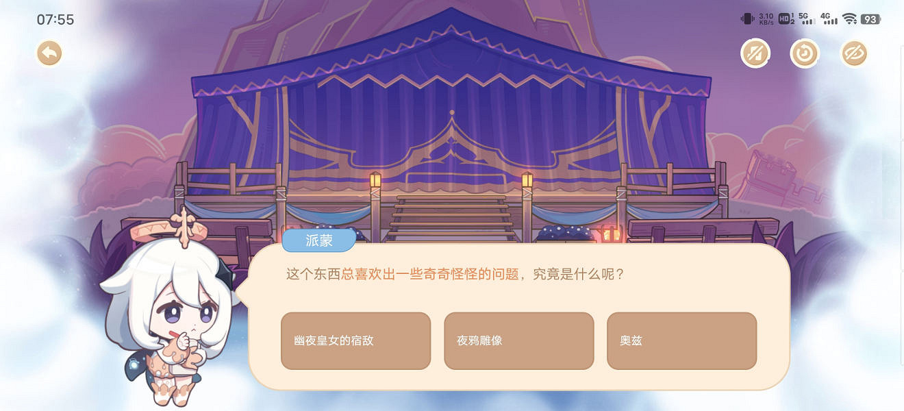 《原神》海上綺夢錄答案第四天分享 海上綺夢錄第四天怎麽玩? 《原神》海上綺夢錄答案第四天分享 海上綺夢錄第四天怎麽玩?