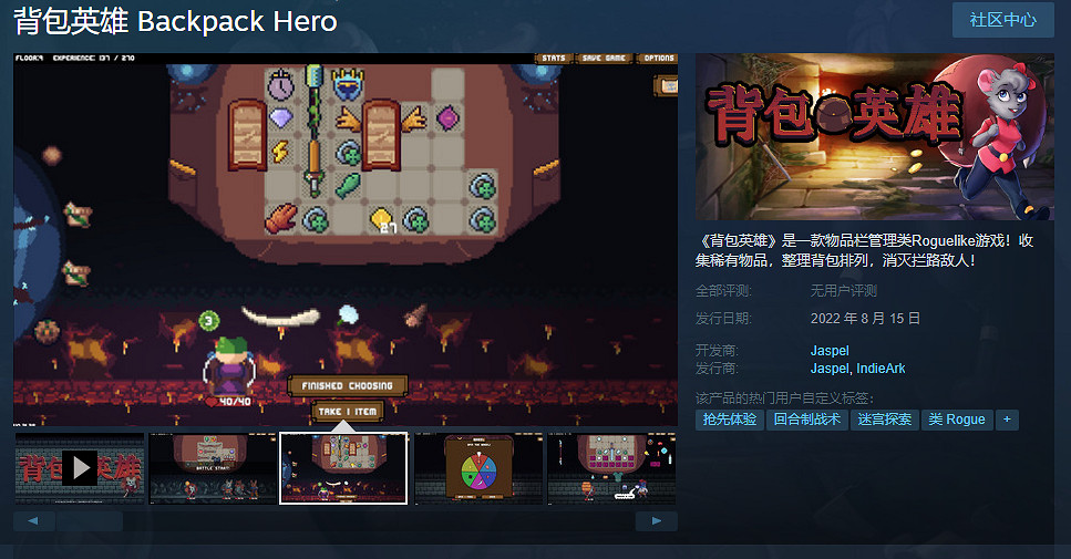 肉鴿冒險新作《背包英雄》上架Steam 免費Demo開放 肉鴿冒險新作《背包英雄》上架Steam 免費Demo開放