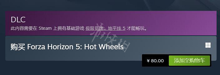 《極限競速地平線5》風火輪dlc多少錢？風火輪dlc價格介紹