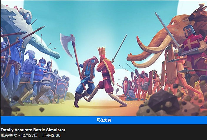 Epic送遊戲進入第七天 免費領取《全軍破敵模擬器》