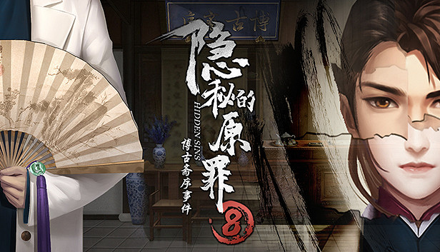中國大陸研發推理遊戲《隱秘的原罪8》將於7月29日正式上線！