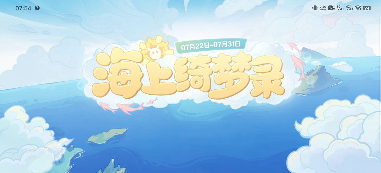 《原神》海上綺夢錄答案第四天分享 海上綺夢錄第四天怎麽玩? 《原神》海上綺夢錄答案第四天分享 海上綺夢錄第四天怎麽玩?