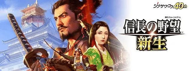 《信長之野望:新生》評測:戰國策略繪卷迎來新生 《信長之野望:新生》評測:戰國策略繪卷迎來新生