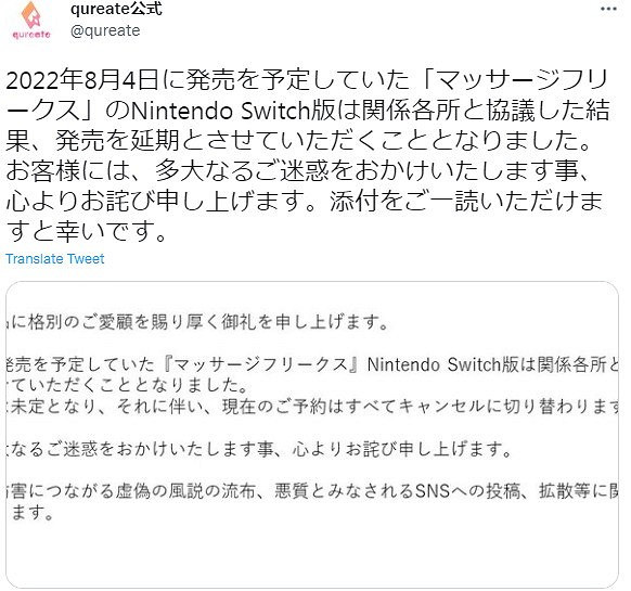 《按摩狂》Switch版發售延期 女玩家曾抗議該作助長性犯罪 《按摩狂》Switch版發售延期 女玩家曾抗議該作助長性犯罪