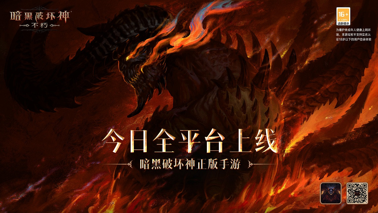 伺服器被擠爆!《暗黑不朽》中國伺服器上線 庇護之地CG預告