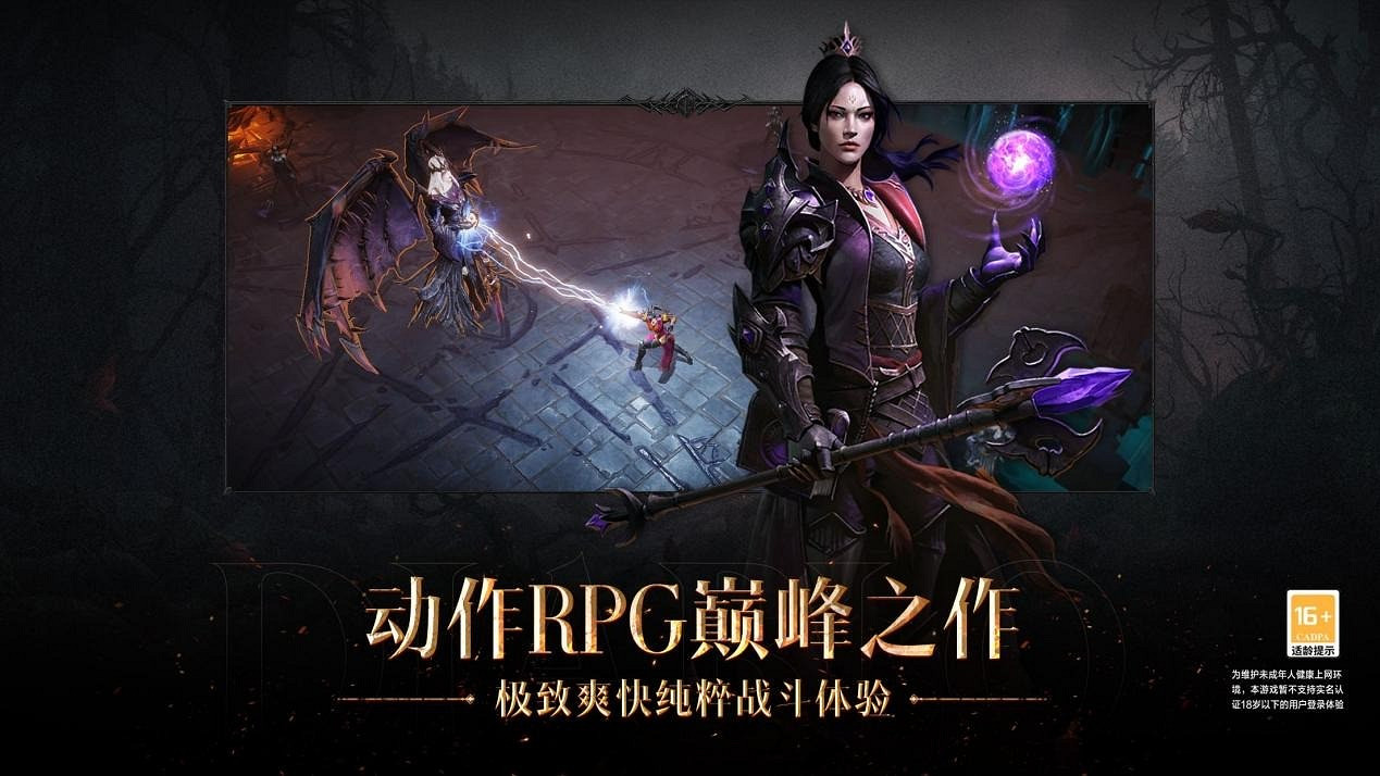 《暗黑破壞神:永生不朽》中國伺服器正式上線 ARPG王者再臨 《暗黑破壞神:永生不朽》中國伺服器正式上線 ARPG王者再臨