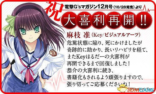 《Clannad》作者麻枝準再度康復出院 繼續連載工作 《Clannad》作者麻枝準再度康復出院 繼續連載工作