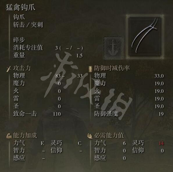 《艾爾登法環》猛禽鉤爪獲取位置分享 猛禽鉤爪怎麽樣? 《艾爾登法環》猛禽鉤爪獲取位置分享 猛禽鉤爪怎麽樣?