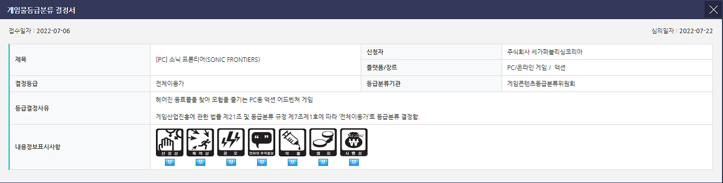 開放世界冒險遊戲《索尼克邊境》已在韓國通過評級！