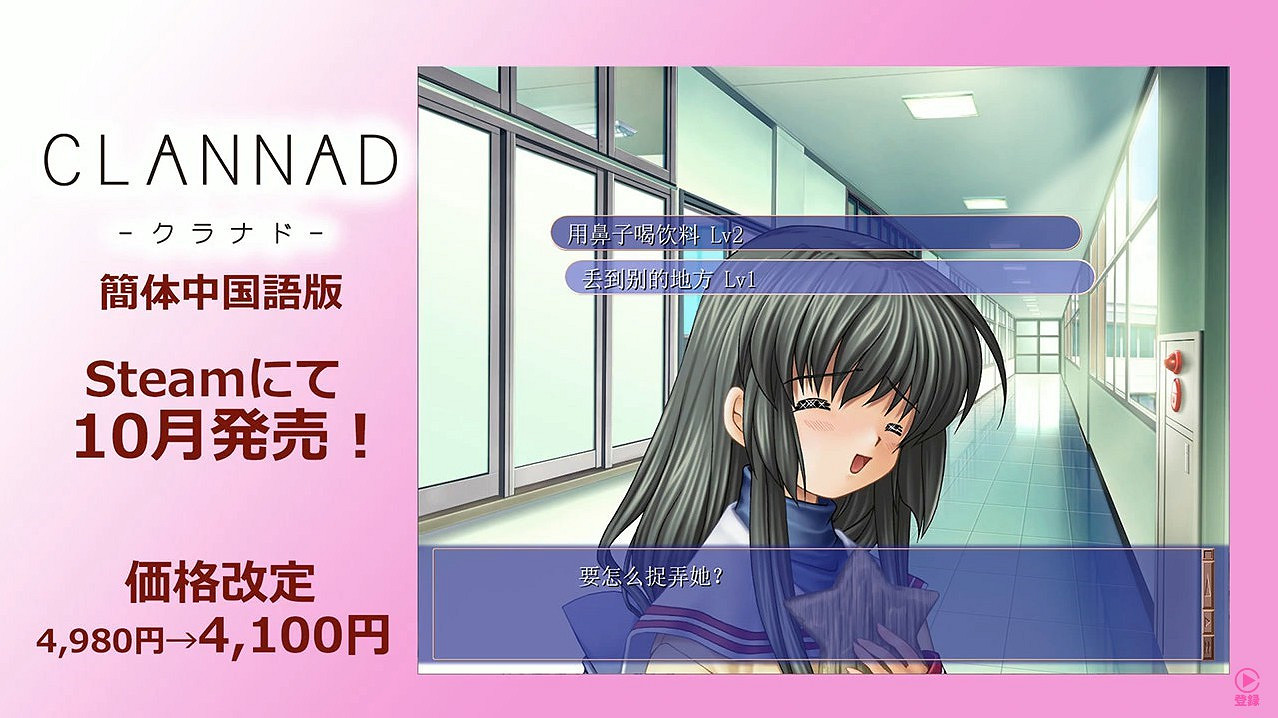 原汁原味 Steam版《CLANNAD》中文10月加入