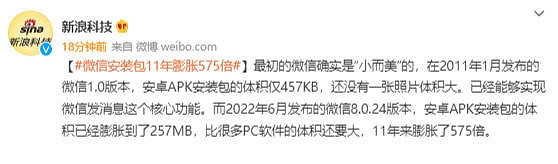 微信安裝包11年膨脹575倍 博主:98%檔案沒有用 微信安裝包11年膨脹575倍 博主:98%檔案沒有用