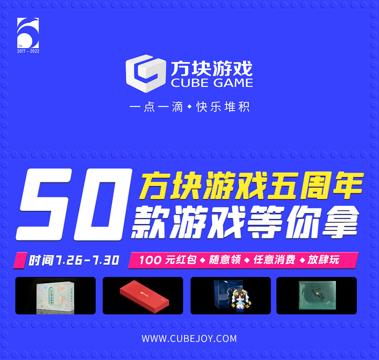 方塊遊戲慶祝五周年 慶典活動開啟50款遊戲開放免費 方塊遊戲慶祝五周年 慶典活動開啟50款遊戲開放免費
