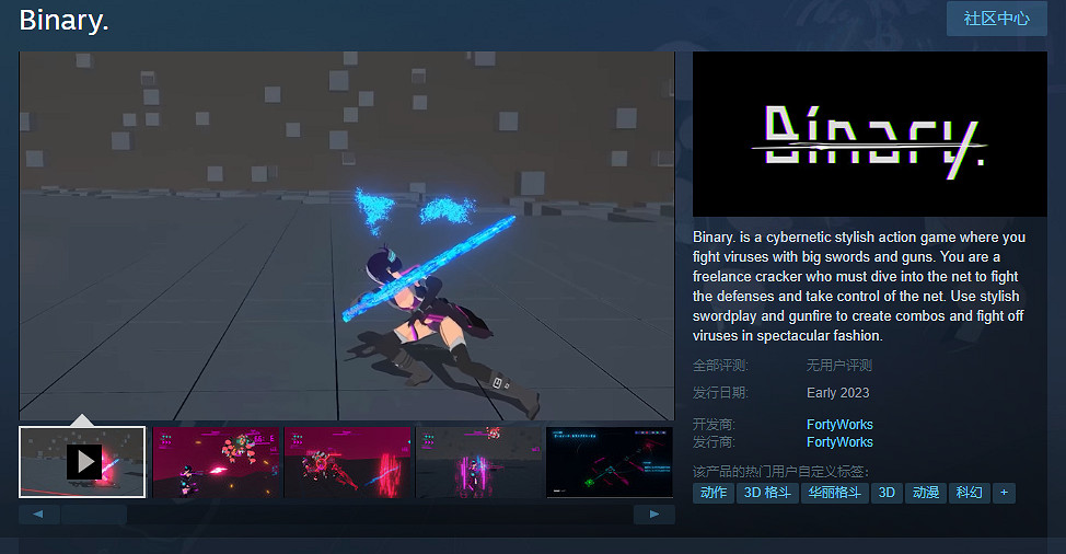 獨立動作遊戲《Binary.》上架Steam!開放免費測試 獨立動作遊戲《Binary.》上架Steam!開放免費測試