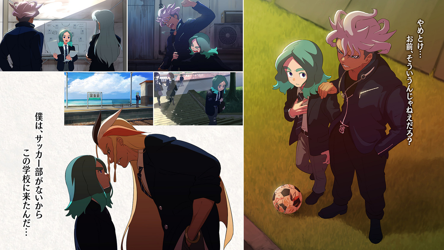 《閃電十一人》新作情報：背景設定/劇情/操控方式