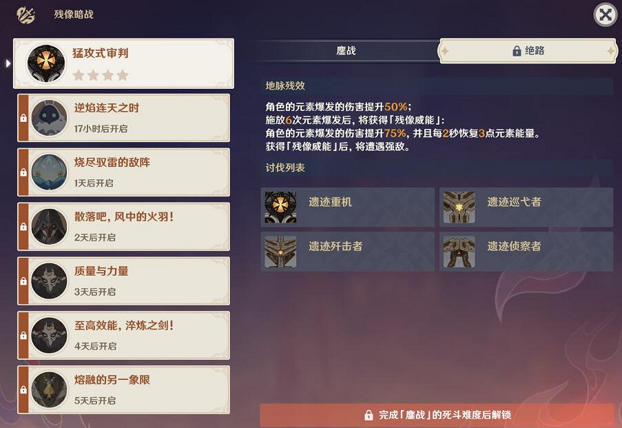 《原神》殘像暗戰鏖站和絕路模式怎麽打?鏖站和絕路模式打法技巧 《原神》殘像暗戰鏖站和絕路模式怎麽打?鏖站和絕路模式打法技巧