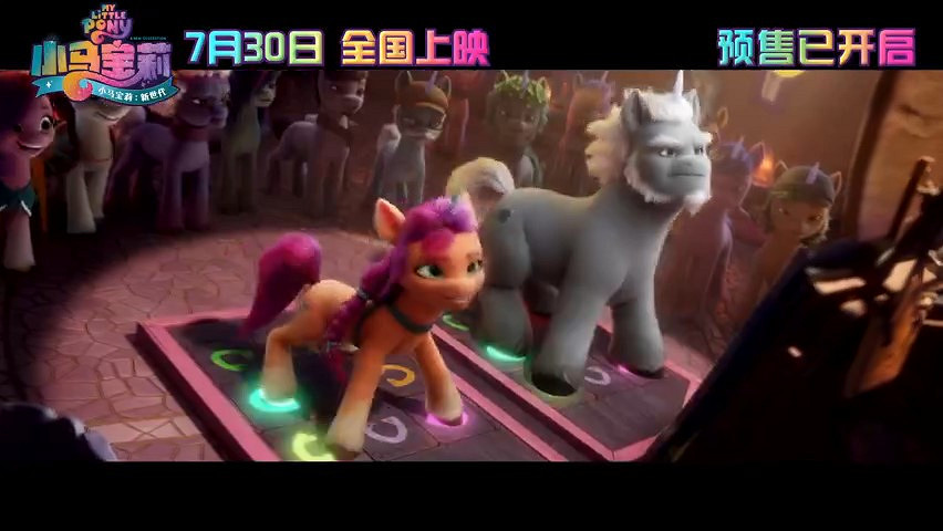 《小馬寶莉:新世代》終極預告及海報公布 7月30日全國上映 《小馬寶莉:新世代》終極預告及海報公布 7月30日全國上映