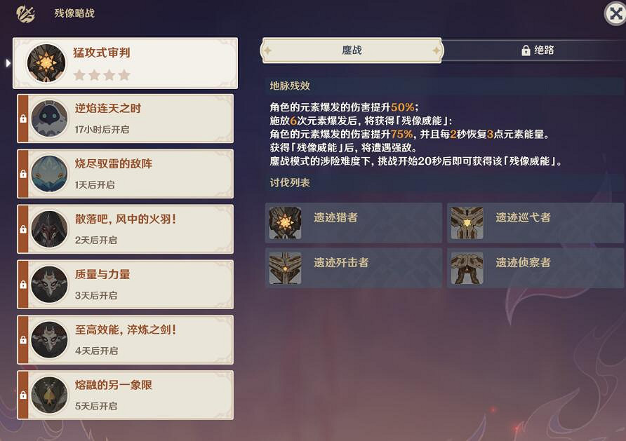 《原神》殘像暗戰鏖站和絕路模式怎麽打?鏖站和絕路模式打法技巧 《原神》殘像暗戰鏖站和絕路模式怎麽打?鏖站和絕路模式打法技巧