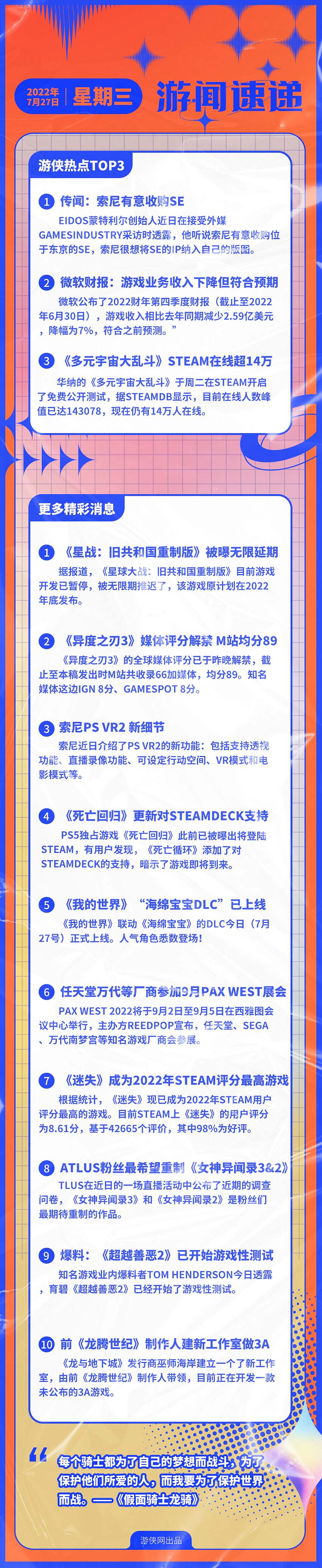 早報:索尼有意收購SE 《異度之刃3》M站均分89分 早報:索尼有意收購SE 《異度之刃3》M站均分89分