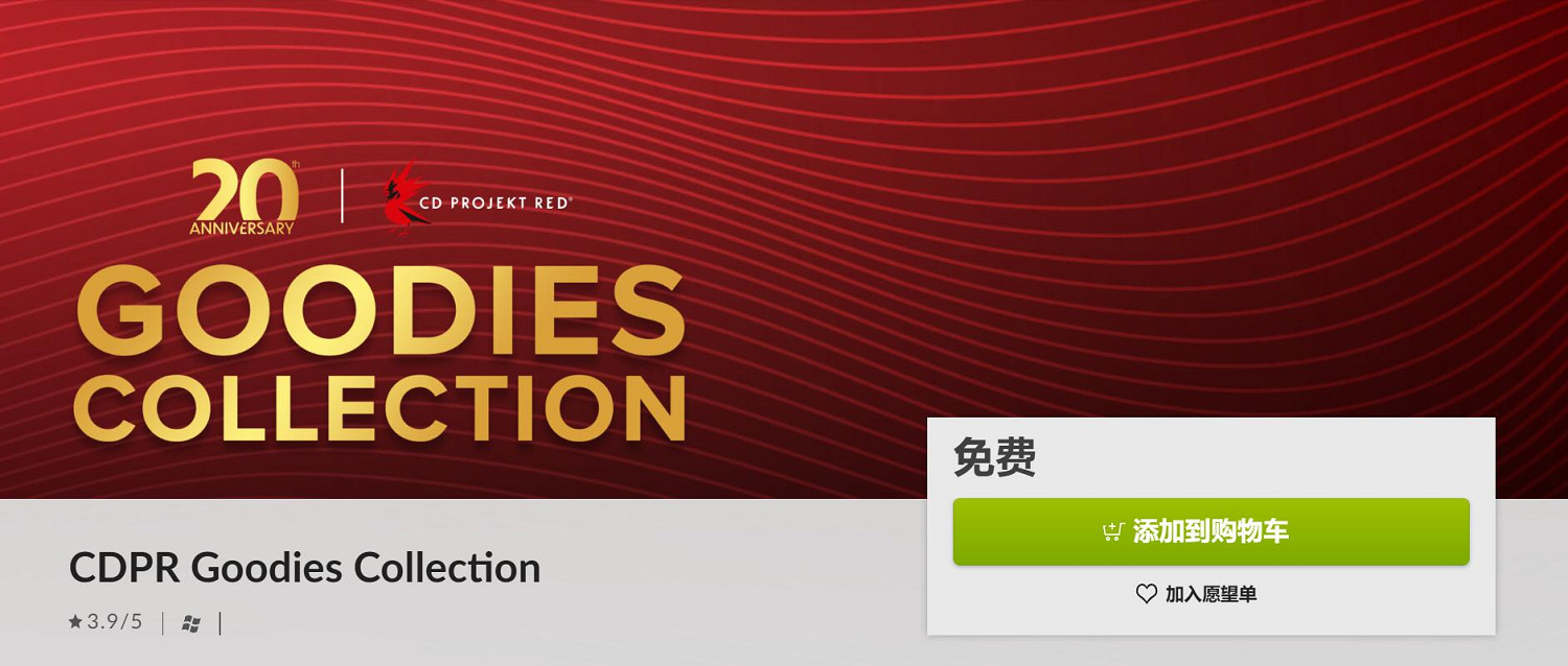 cdpr 20周年送好禮！GOG免費領巫師+2077數字特典