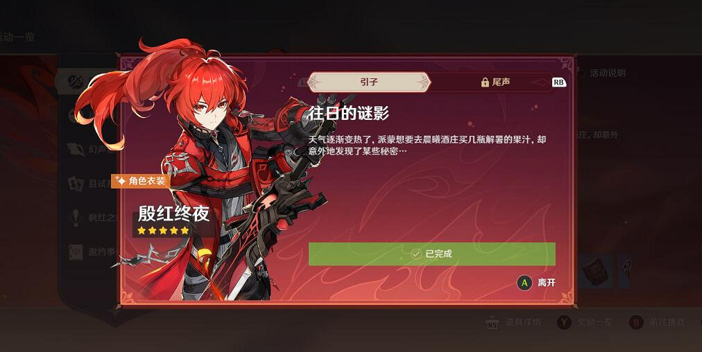 《原神》殘像暗戰多少原石?2.8猛攻式審判獎勵介紹 《原神》殘像暗戰多少原石?2.8猛攻式審判獎勵介紹