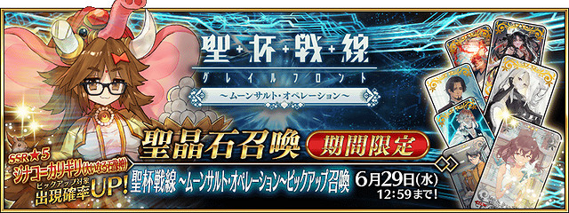 《FGO》聖杯戰線活動介紹 FGO日服聖杯戰線活動開啟