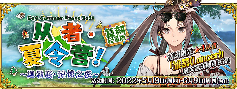 FGO中國伺服器5月19日更新總結 FGO中國伺服器泳裝虞姬主題活動開啟 FGO中國伺服器5月19日更新總結 FGO中國伺服器泳裝虞姬主題活動開啟