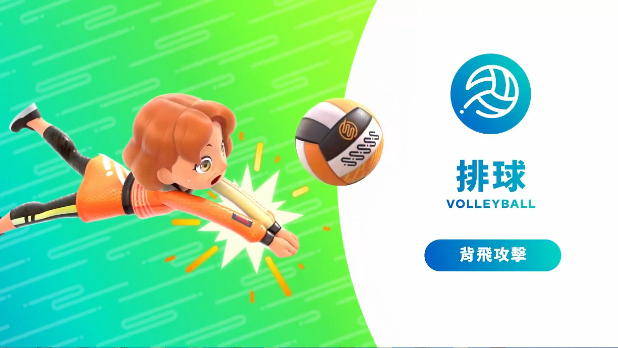 《Nintendo Switch Sports》夏季更新中文介紹影片 《Nintendo Switch Sports》夏季更新中文介紹影片