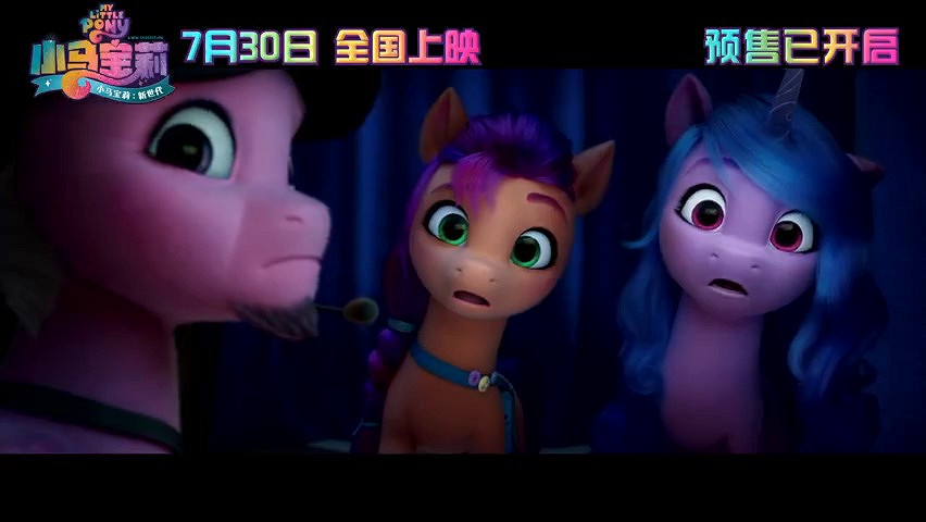 《小馬寶莉:新世代》終極預告及海報公布 7月30日全國上映 《小馬寶莉:新世代》終極預告及海報公布 7月30日全國上映