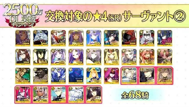 FGO 2500DL活動自選四星從者介紹 FGO日服2500DL活動介紹