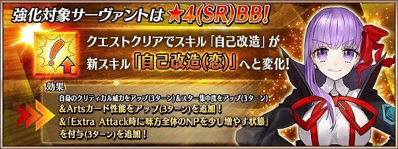 《FGO》四星戰神BB技能本介紹 FGO日服BB介紹